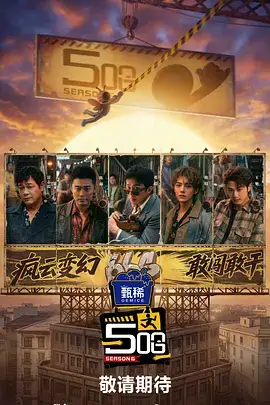 厨房奇遇记 综艺封面